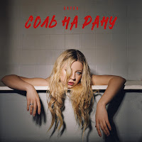 Gayka - Соль На Рану загрузить