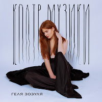 Обложка песни 