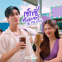 Gemini - เซ็กซี่ ซัมเมอร์ (Sexy Summer) загрузить