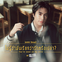 Gemini - ไม่รู้ว่ามันเรียกว่ารักหรือเปล่า (You’ve Been On My Mind) (เพลงประกอบซีรีส์ My Love Mix-Up! เขียนรักด้วยยางลบ) загрузить