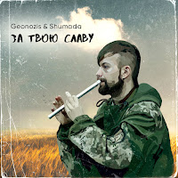 Обложка песни 