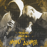 Гиббон Аи-2 - Мало Дыма Ft Armedos загрузить