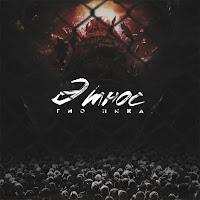 Гио Пика - Komi Crime - 4 (Бpaты) загрузить