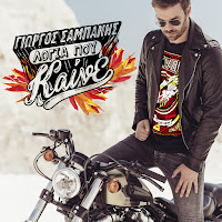 Giorgos Sabanis - Dipla Sou загрузить