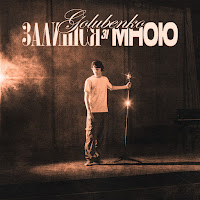 Golubenko - Залишся Зі Мною загрузить