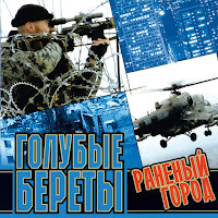 Голубые Береты - Полосатая Натура загрузить