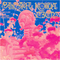 Gone.fludd - Рапсодия Конца Света загрузить