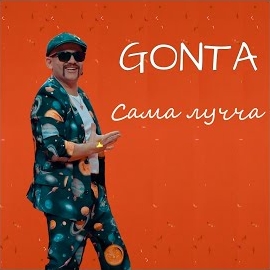 Gonta - Сама Лучча загрузить