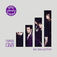 Город 312 - Останусь загрузить