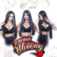 Горячий Шоколад - Стены загрузить