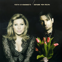 Гости Из Будущего - Лучшее В Тебе загрузить