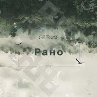 Gránat - По Горі Ходила загрузить