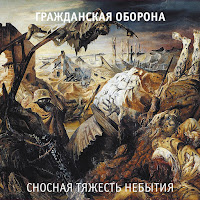 Гражданская Оборона - У Войны Не Женское Лицо загрузить