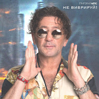 Григорий Лепс - Не Вибрируй загрузить