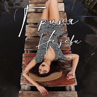 Обложка песни 