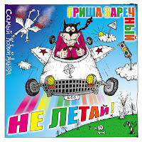 Обложка песни 