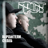 Грот - Кровь С Кислородом загрузить