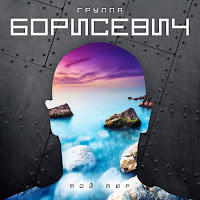 Обложка песни 