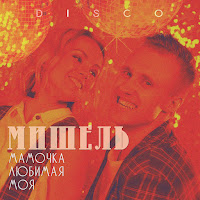 Обложка песни 