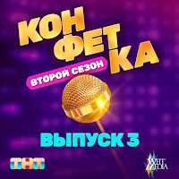 Группа На-На - Розовые Яблочки (Из Т/Ш «Конфетка. Второй Сезон. Выпуск 2, Тнт X Weit Media) загрузить