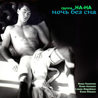 Группа На-На - Svet V Okne загрузить