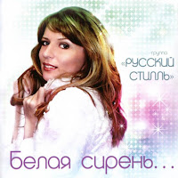 Группа Русский Стилль - Уходи Мой Милый (Still Version) загрузить