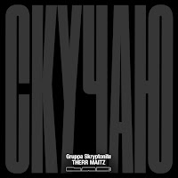 Gruppa Skryptonite - Скучаю (Lab С Антоном Беляевым) Ft Therr Maitz загрузить