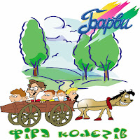 Гурт Барви - Фіра Колєгів загрузить