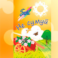 Обложка песни 