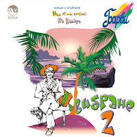 Гурт Барви - Челєнтано загрузить