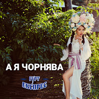 Обложка песни 