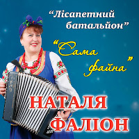 Гурт Лісапетний Батальйон - Кум Прийшов загрузить