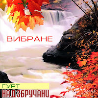 Обложка песни 