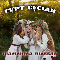 Обложка песни 