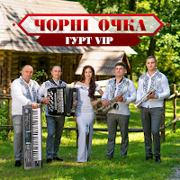 Гурт Vip - Чорні Очка загрузить