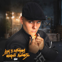 H1Gh - Руки В Замок (Meezy Luv Prod.) загрузить