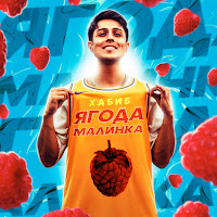 Обложка песни 