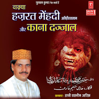 Haji Tasleem Aarif - Hazrat Mehendi Alehisslaam Aur Kana Dajjaal загрузить