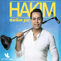 Хаким - Aam Salama загрузить