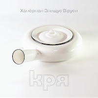 Хамерман Знищує Віруси - Україна Реве загрузить