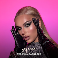 Обложка песни 