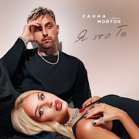 Обложка песни 