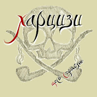 Харцизи - На Самоті загрузить