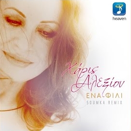 Haris Alexiou - Ena Fili (Soumka Remix) загрузить