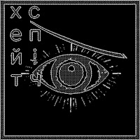 Хейтспіч - Бий Окупанта! (Phonk V.) (Remix) загрузить