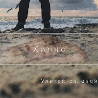 Обложка песни 