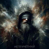 Hoboth - Непричетний загрузить