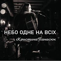 Обложка песни 