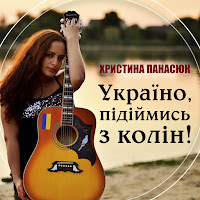 Христина Панасюк - Присягу Двічі Не Дають загрузить