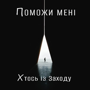 Обложка песни 